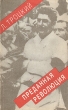 Преданная революция Букинистическое издание Сохранность: Хорошая Издательство: НИИ культуры Министерства культуры РСФСР, 1991 г Мягкая обложка, 256 стр ISBN 5-7196-0019-1 Тираж: 50000 экз Формат: 84x108/32 (~130х205 мм) инфо 8988x.