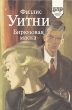 Бирюзовая маска Серия: Библиотека любовного романа инфо 12808y.