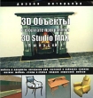 3D объекты в формате программы 3D Studio MAX Выпуск 1 Серия: 3D объекты в формате программы 3D Studio MAX инфо 7355z.