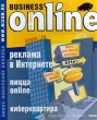 БиZОн - Business Online, №9, сентябрь 2000 Серия: БиZОн - Business Online (журнал) инфо 7374z.