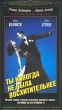Ты никогда не была восхитительнее Серия: Премия Оскар инфо 7921z.