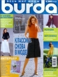 Burda, №8, август 2000 Серия: Burda (журнал) инфо 7935z.