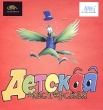 Детская мастерская CD-ROM, 2000 г Издатель: Нью Медиа Дженерейшн пластиковый Jewel case Что делать, если программа не запускается? инфо 8242z.