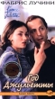 Год Джульетты Формат: VHS Дистрибьютор: SAVVA Video Русский Лицензионные товары Характеристики видеоносителей 1995 г , 85 мин , Франция Les Productions Lazennec Художественный кинофильм инфо 8327z.