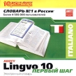 ABBYY Lingvo 10 Первый шаг Электронный словарь: Italiano Серия: 1С: Дистрибьюция инфо 8413z.