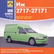 Иж 2717-27171 Серия: Мой автомобиль инфо 8605z.