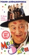 Мои 5 жен Формат: DVD (PAL) (Упрощенное издание) (Keep case) Дистрибьютор: ООО "Микс Медиа" Региональный код: 5 Количество слоев: DVD-9 (2 слоя) Звуковые дорожки: Русский Закадровый перевод Dolby Digital инфо 8796z.