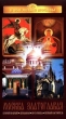 Москва Златоглавая Формат: VHS Дистрибьютор: Крупный План Русский На языке оригинала Лицензионные товары Характеристики видеоносителей 1996 г , 93 мин , Россия РГТРК `Голос России` Документальный фильм инфо 8922z.