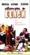 Сестры Солей Формат: VHS Дистрибьютор: ВидеоСервис HiFi Stereo ; Русский Лицензионные товары Характеристики видеоносителей 1997 г , 92 мин France 3 Cinеma, Gaumont, Alter Films, Vaudeville Productions, инфо 9024z.