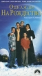 Однажды на Рождество Формат: VHS (PAL) Дистрибьютор: Премьер Мультимедиа HiFi Stereo ; Русский Закадровый перевод Лицензионные товары Характеристики видеоносителей 2000 г , 95 мин , Канада Legacy Filmworks Художественный кинофильм инфо 9027z.