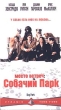 Место встреч: Собачий Парк Формат: VHS Дистрибьютор: Видео ХХ Век HiFi Stereo ; Русский Лицензионные товары Характеристики видеоносителей 1998 г , 85 мин , США Lions Gate Films Inc Художественный кинофильм инфо 9039z.