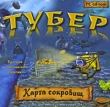 Тубер Карта сокровищ Компьютерная игра CD-ROM, 2009 г Издатель: Монолит-рекордс; Разработчик: Академ Медиа пластиковый Jewel case Что делать, если программа не запускается? инфо 2482p.