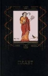 Плавт Комедии В трех томах Том III Серия: Памятники античной литературы инфо 4495p.