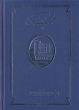 Хранитель ангела Серия: Почетные доктора Университета инфо 7486p.