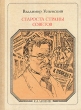 Староста Страны Советов: Калинин Серия: Пионер - значит первый инфо 8223p.
