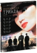Шанхайская триада Серия: Золотая Серия ЕА инфо 3813q.
