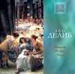 Лео Делиб Коппелия Сильвия Лакме (mp3) Серия: MP3 Classic Collection инфо 293s.