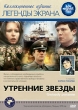 Утренние звезды Серия: Легенды экрана инфо 349s.