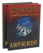 Ключ ко всему: Энциклопедия современной магии В двух книгах Букинистическое издание Сохранность: Хорошая Издательство: АСТ, 1998 г Твердый переплет, 1120 стр ISBN 5-85684-290-1, 5-237-01087-3 инфо 9085t.