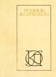 Родник жемчужин Серия: Однотомники классической литературы инфо 12013t.
