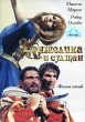 Анжелика и султан Серия: Классика мирового кино инфо 3432u.