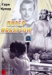 Питер Иббетсон Формат: DVD (PAL) (Упрощенное издание) (Keep case) Дистрибьютор: Светла Региональный код: 5 Количество слоев: DVD-5 (1 слой) Субтитры: Английский / Французский / Испанский Звуковые дорожки: инфо 3467u.