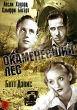 Окаменевший лес Формат: DVD (PAL) (Keep case) Дистрибьютор: Светла Региональный код: 5 Звуковые дорожки: Русский Закадровый перевод Dolby Digital 2 0 Английский Dolby Digital 2 0 Формат инфо 3468u.