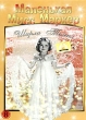 Маленькая мисс Маркер Формат: DVD (PAL) (Упрощенное издание) (Keep case) Дистрибьютор: Светла Региональный код: 5 Количество слоев: DVD-5 (1 слой) Субтитры: Английский / Французский / Испанский Звуковые инфо 3545u.