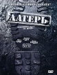 Лагерь Формат: DVD (PAL) (Super jewel case) Дистрибьютор: Лизард Региональный код: 5 Количество слоев: DVD-9 (2 слоя) Субтитры: Русский / Украинский Звуковые дорожки: Русский Закадровый перевод Dolby Digital инфо 3621u.