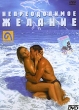 Непреодолимое желание Формат: DVD (PAL) (Keep case) Дистрибьютор: Амальгама Региональный код: 5 Количество слоев: DVD-5 (1 слой) Звуковые дорожки: Русский Закадровый перевод Dolby Digital 2 0 инфо 3652u.