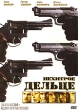 Нехитрое дельце Формат: DVD (PAL) (Упрощенное издание) (Keep case) Дистрибьютор: Крем-Рекордс Региональный код: 0 (All) Количество слоев: DVD-5 (1 слой) Звуковые дорожки: Русский Закадровый перевод Dolby Digital инфо 3691u.