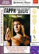 Гарри - друг, который желает вам добра Формат: DVD (PAL) (Упрощенное издание) (Keep case) Дистрибьютор: Premier Digital Региональный код: 5 Количество слоев: DVD-5 (1 слой) Звуковые дорожки: Русский инфо 3731u.
