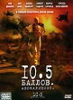 10 5 баллов: Апокалипсис Формат: DVD (PAL) (Super jewel case) Дистрибьютор: CP Digital Региональный код: 5 Количество слоев: DVD-9 (2 слоя) Субтитры: Русский Звуковые дорожки: Русский Закадровый перевод Dolby инфо 3779u.