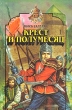 Крест и полумесяц Серия: Олимп инфо 4067u.