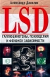 LSD Галлюциногены, психоделия и феномен зависимости Букинистическое издание Сохранность: Хорошая Издательство: Центрполиграф, 2001 г Твердый переплет, 522 стр ISBN 5-227-01464-7 Тираж: 10000 экз Формат: 84x108/32 (~130х205 мм) инфо 7434u.
