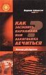 Как заставить наркомана или алкоголика лечиться Метод убеждения Издательство: В Секачев, 2001 г Мягкая обложка, 128 стр ISBN 5-88923-017-4 Тираж: 6000 экз Формат: 84x108/32 (~130х205 мм) инфо 7467u.